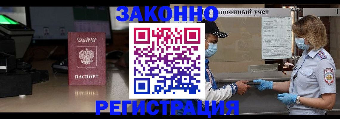 прописка штамп в Новокубанске